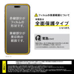 ガラスフィルム 10H 全面保護 反射防止