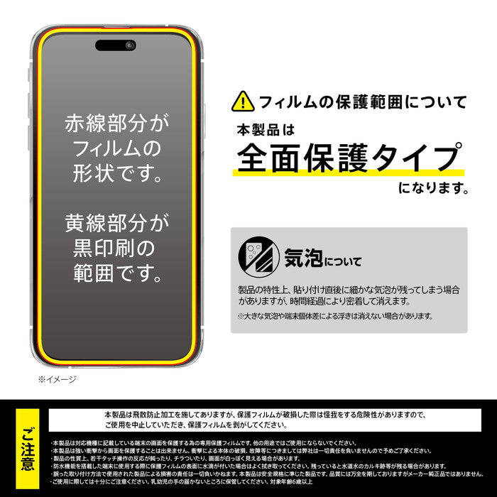 ガラスフィルム 10H 全面保護 反射防止