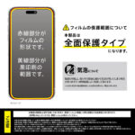 ガラスフィルム 10H 全面保護 反射防止