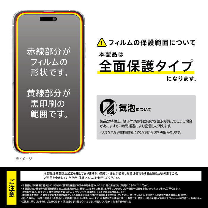 ガラスフィルム 10H 全面保護 反射防止