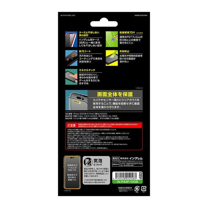 ガラスフィルム 10H 全面保護 反射防止