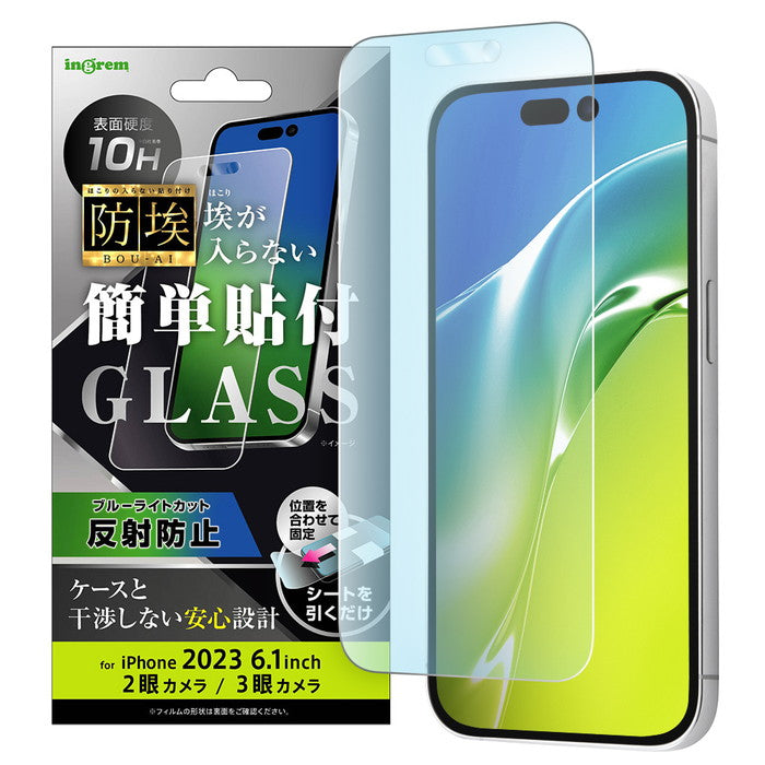 ガラスフィルム 防埃 10H ブルーライトカット 反射防止