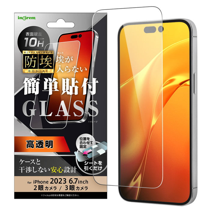 ガラスフィルム 防埃 10H 光沢