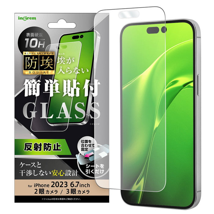 ガラスフィルム 防埃 10H 反射防止