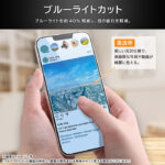 ガラスフィルム 防埃 10H ブルーライトカット 光沢