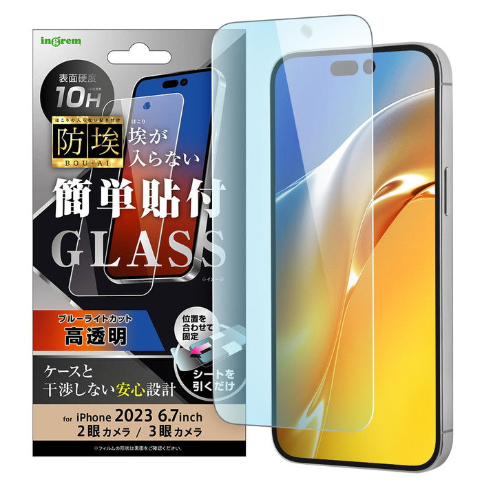 ガラスフィルム 防埃 10H ブルーライトカット 光沢