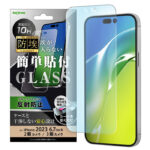 ガラスフィルム 防埃 10H ブルーライトカット 反射防止