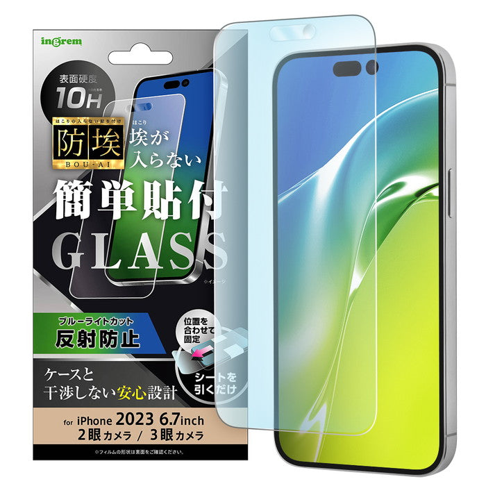 ガラスフィルム 防埃 10H ブルーライトカット 反射防止