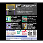 フィルム プロ貼りサポート 衝撃吸収 ブルーライトカット 反射防止 抗菌・抗ウイルス