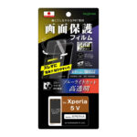 フィルム プロ貼りサポート 衝撃吸収 ブルーライトカット 光沢 抗菌・抗ウイルス