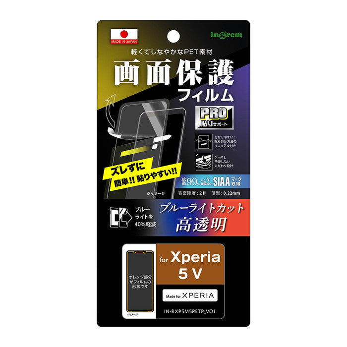フィルム プロ貼りサポート 衝撃吸収 ブルーライトカット 光沢 抗菌・抗ウイルス