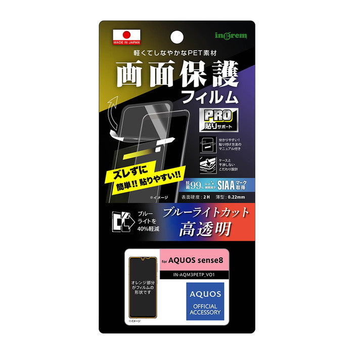 フィルム プロ貼りサポート 衝撃吸収 ブルーライトカット 光沢 抗菌・抗ウイルス