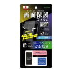 フィルム プロ貼りサポート 衝撃吸収 ブルーライトカット 反射防止 抗菌・抗ウイルス