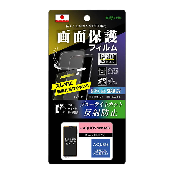 フィルム プロ貼りサポート 衝撃吸収 ブルーライトカット 反射防止 抗菌・抗ウイルス