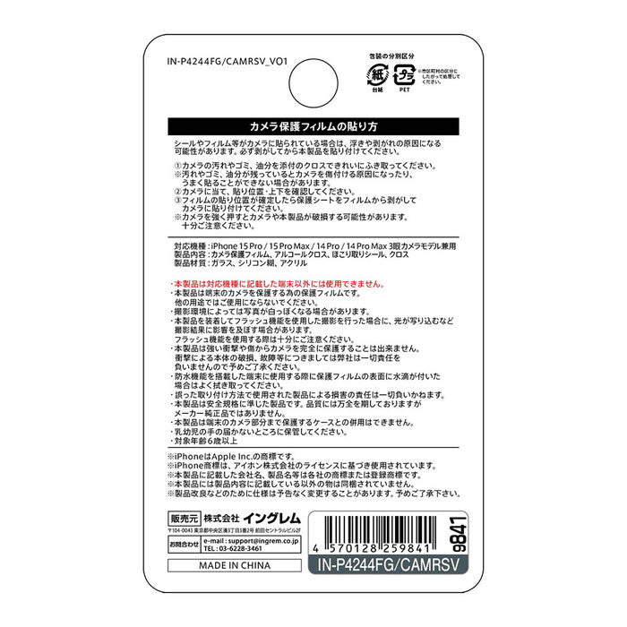 ガラスフィルム カメラ ミラー 10H 3眼カメラモデル
