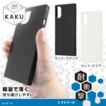 耐衝撃 ソフトケース KAKU