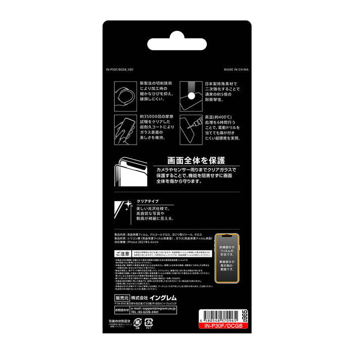 ダイヤモンドガラスフィルム 10H 全面保護 光沢/ブラック