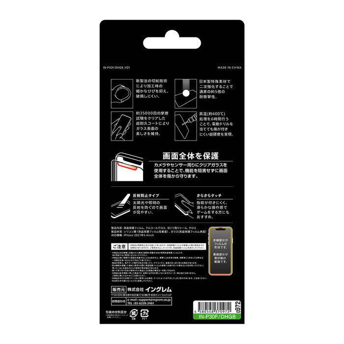 ダイヤモンドガラスフィルム 10H 全面保護 反射防止/ブラック