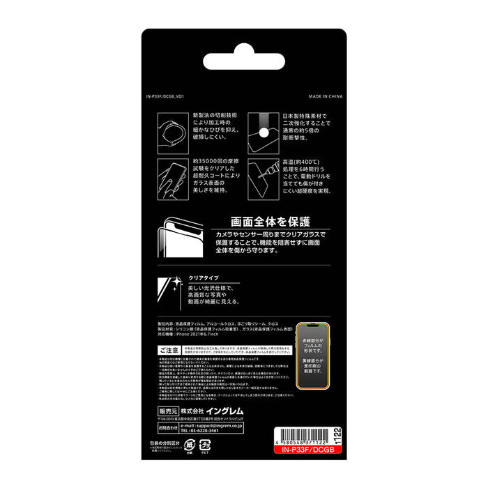 ダイヤモンドガラスフィルム 10H 全面保護 光沢/ブラック