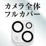 ガラスフィルム カメラ 10H 2眼カメラモデル
