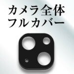 ガラスフィルム カメラ 10H 2眼カメラモデル
