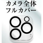 ガラスフィルム カメラ 10H 3眼カメラモデル