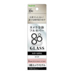 ガラスフィルム カメラ 10H 3眼カメラモデル