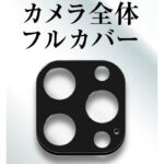 ガラスフィルム カメラ 10H 3眼カメラモデル