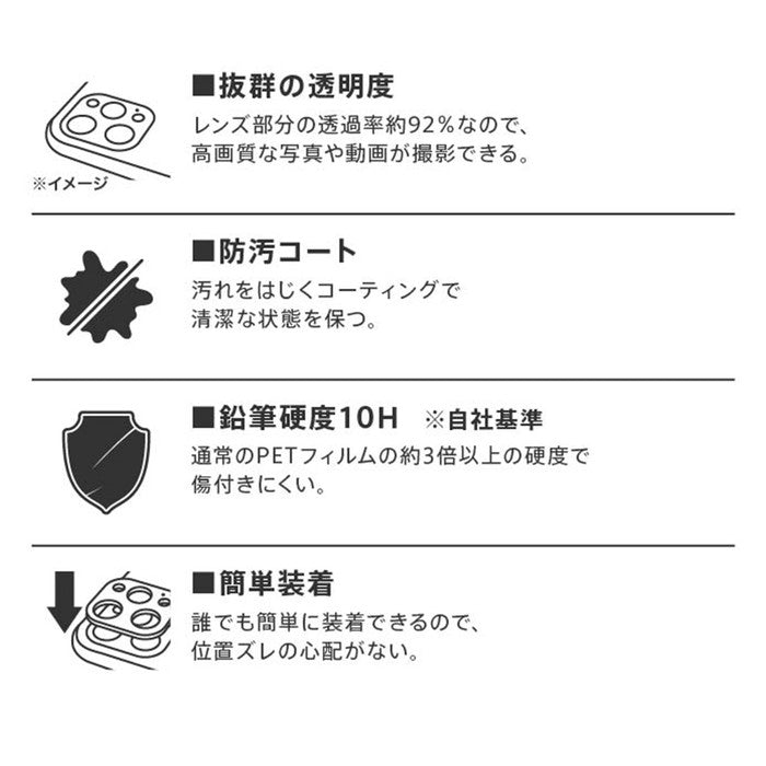 ガラスフィルム カメラ 10H 3眼カメラモデル