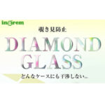 ダイヤモンドガラスフィルム 10H アルミノシリケート 180° 覗き見防止