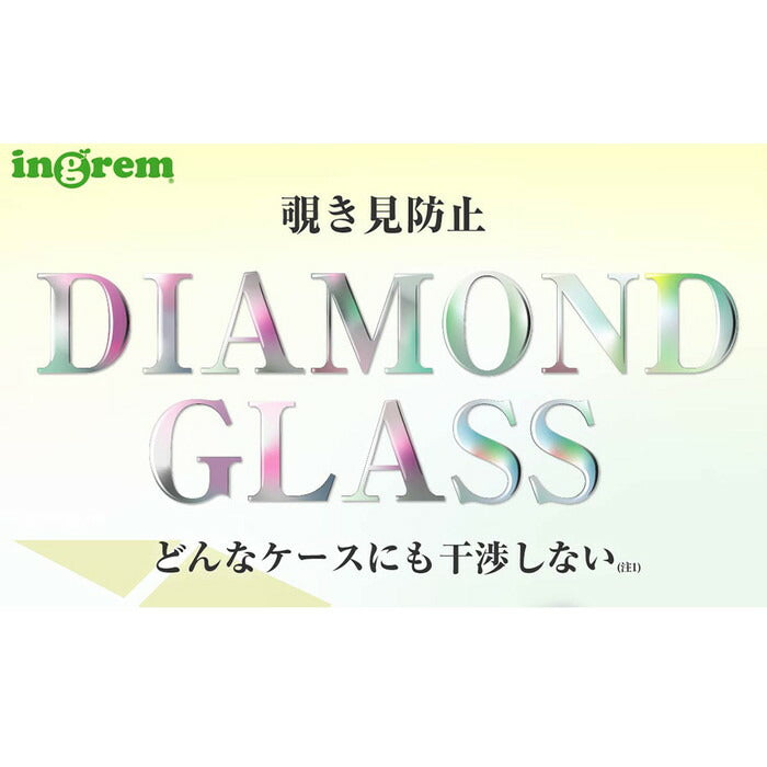 ダイヤモンドガラスフィルム 10H アルミノシリケート 180° 覗き見防止