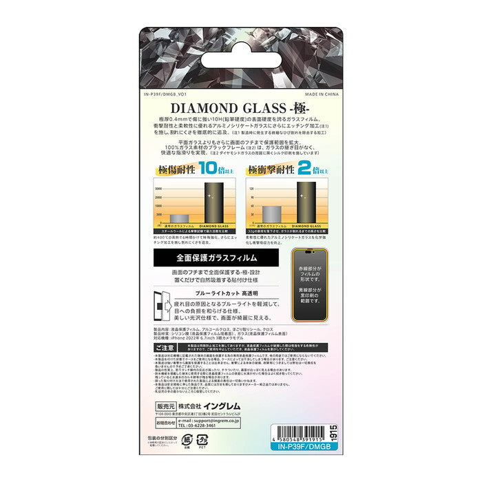 ダイヤモンドガラスフィルム 10H 全面保護 ブルーライトカット 光沢