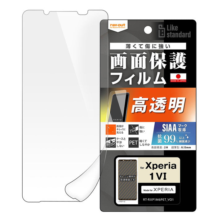 Like standard フィルム 指紋防止 光沢 抗菌・抗ウイルス
