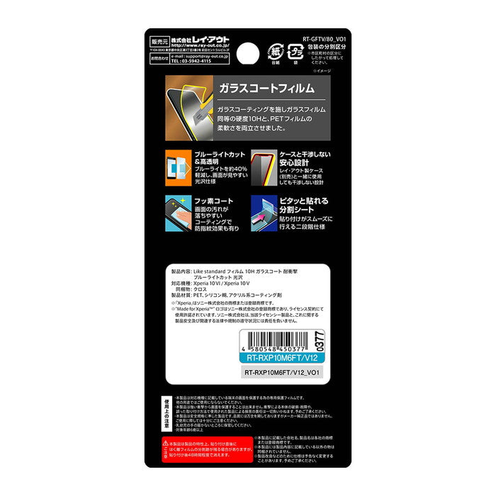 Like standard フィルム 10H ガラスコート 耐衝撃 ブルーライトカット 光沢