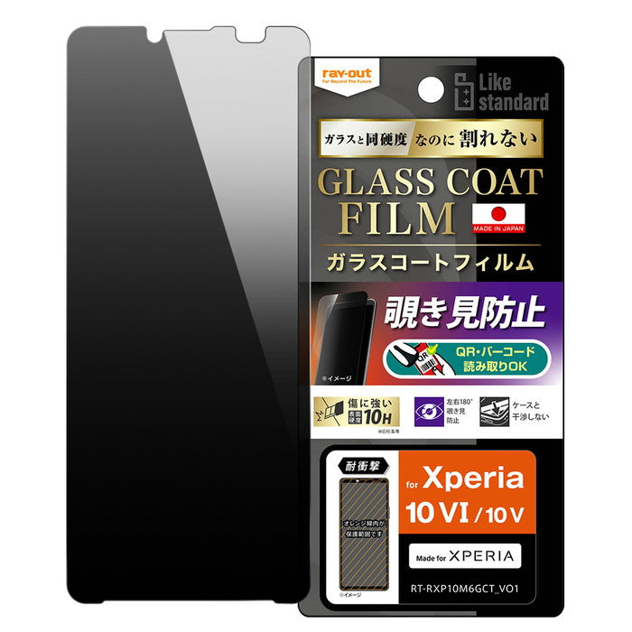 Like standard フィルム 10H ガラスコート 耐衝撃 180° 覗き見防止