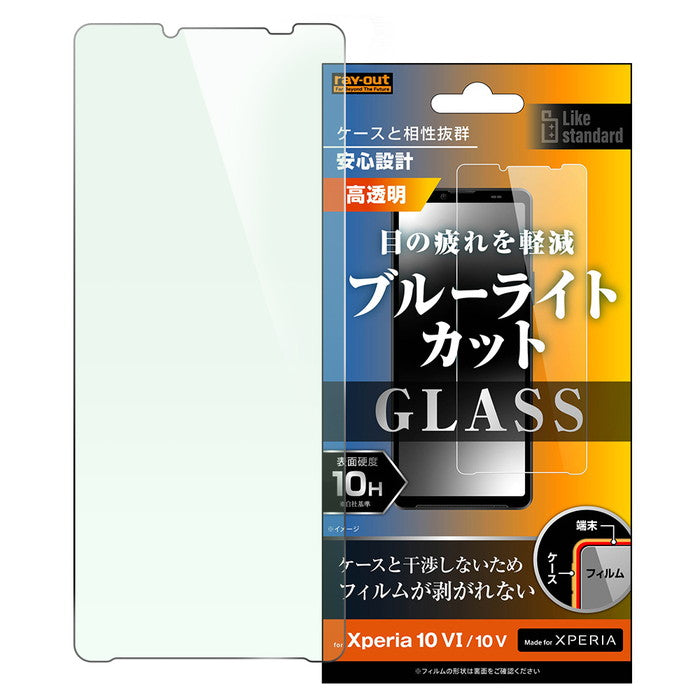 Like standard ガラスフィルム 10H ブルーライトカット 光沢