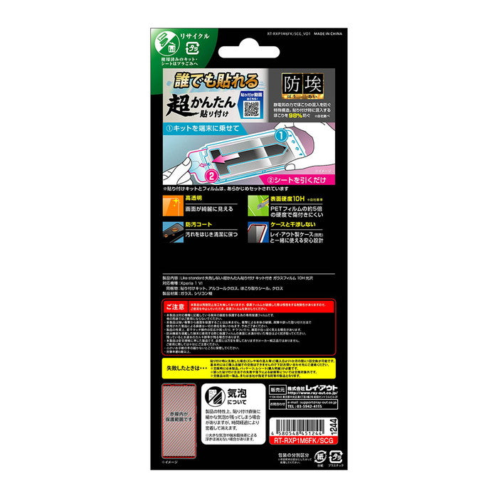 Like standard 失敗しない 超かんたん貼り付け キット付き ガラスフィルム 10H 光沢