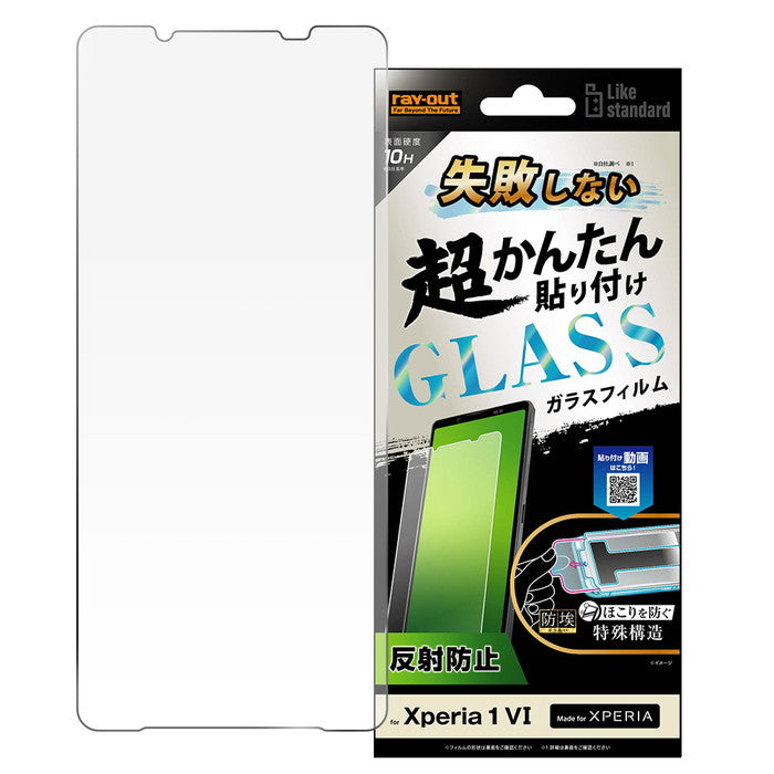 Like standard 失敗しない 超かんたん貼り付け キット付き ガラスフィルム 10H 反射防止