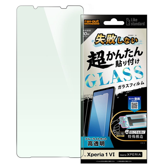 Like standard 失敗しない 超かんたん貼り付け キット付き ガラスフィルム 10H ブルーライトカット 光沢