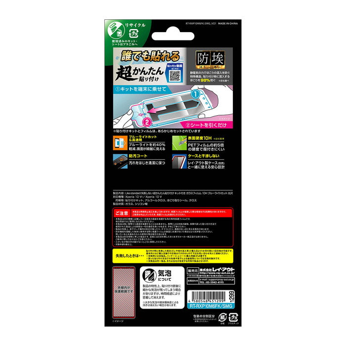 Like standard 失敗しない 超かんたん貼り付け キット付き ガラスフィルム 10H ブルーライトカット 光沢