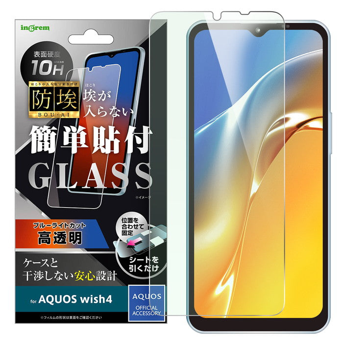 ガラスフィルム 防埃 10H ブルーライトカット 光沢 / Default Title