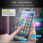 ガラスフィルム 防埃 10H ブルーライトカット 反射防止