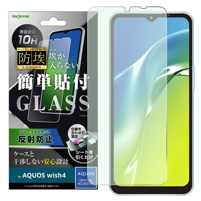 ガラスフィルム 防埃 10H ブルーライトカット 反射防止 / Default Title
