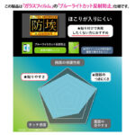 ガラスフィルム 防埃 10H ブルーライトカット 反射防止