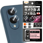 Like standard フィルム カメラレンズ eyes 強粘着 2枚3セット入り