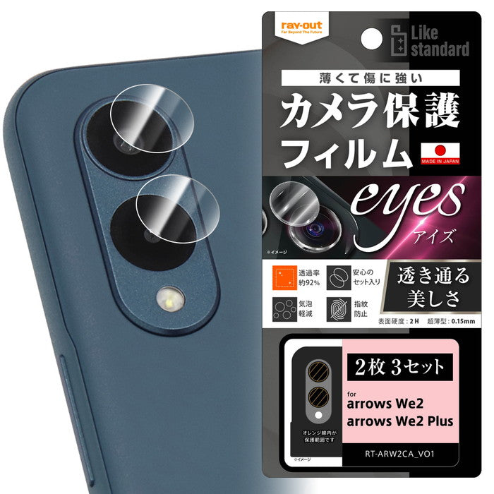 Like standard フィルム カメラレンズ eyes 強粘着 2枚3セット入り
