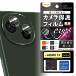 Like standard フィルム 強粘着 カメラレンズ eyes 2枚3セット入り