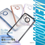 Like standard 耐衝撃 精密設計 TPUソフトケース METAMORU