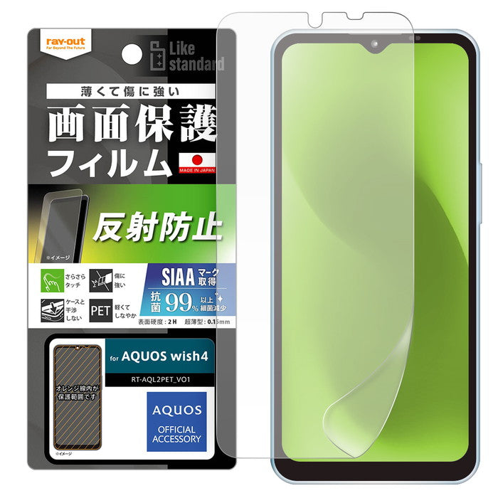 Like standard フィルム 指紋防止 反射防止 抗菌・抗ウイルス / Default Title