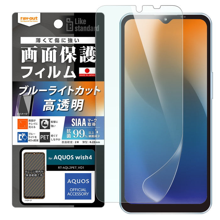 Like standard フィルム 衝撃吸収 ブルーライトカット 光沢 抗菌・抗ウイルス / Default Title